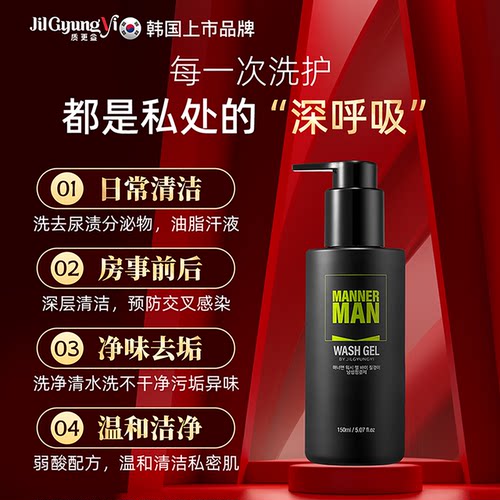男性护理液温和滋润FDA认证