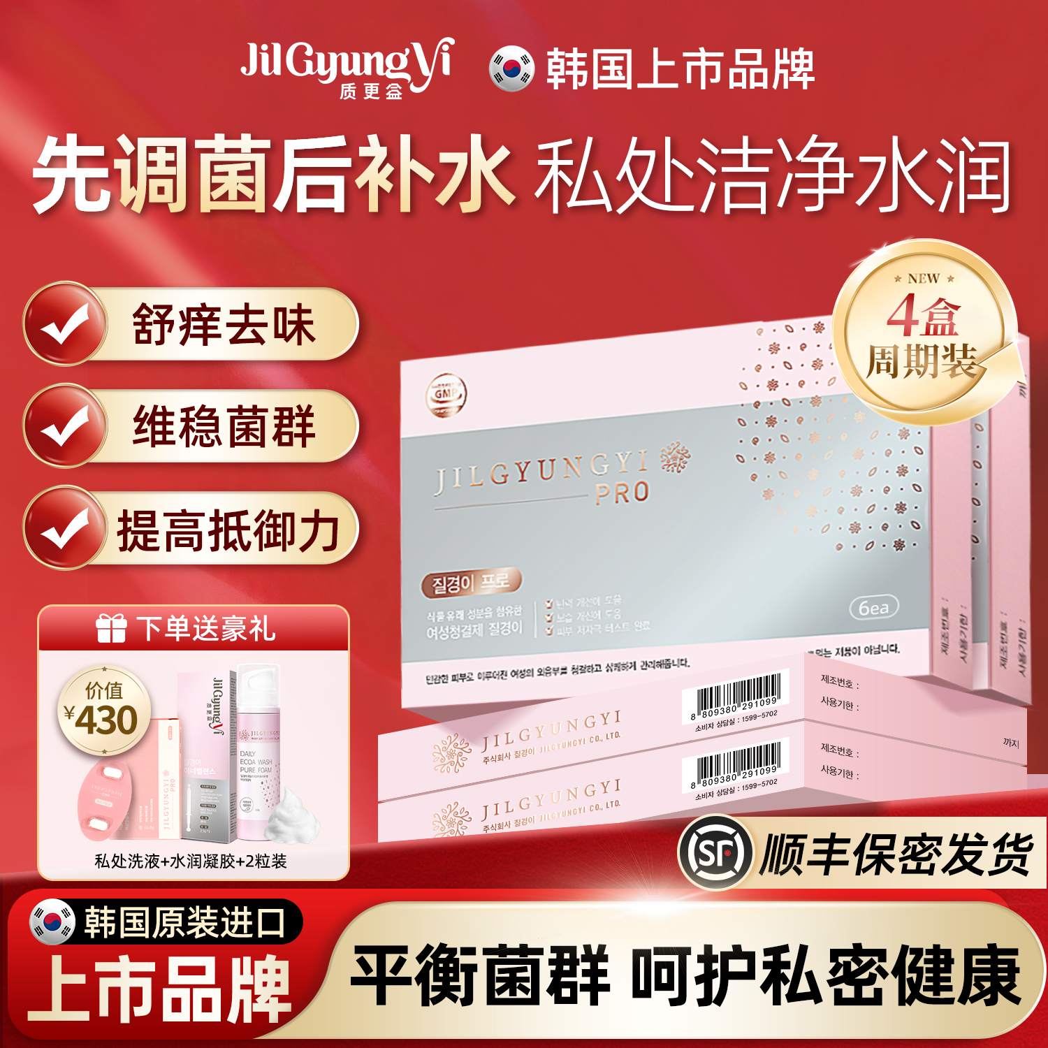 韩国质更益护理片私处净味缓痒平衡菌群少女丹私密水润保养护理