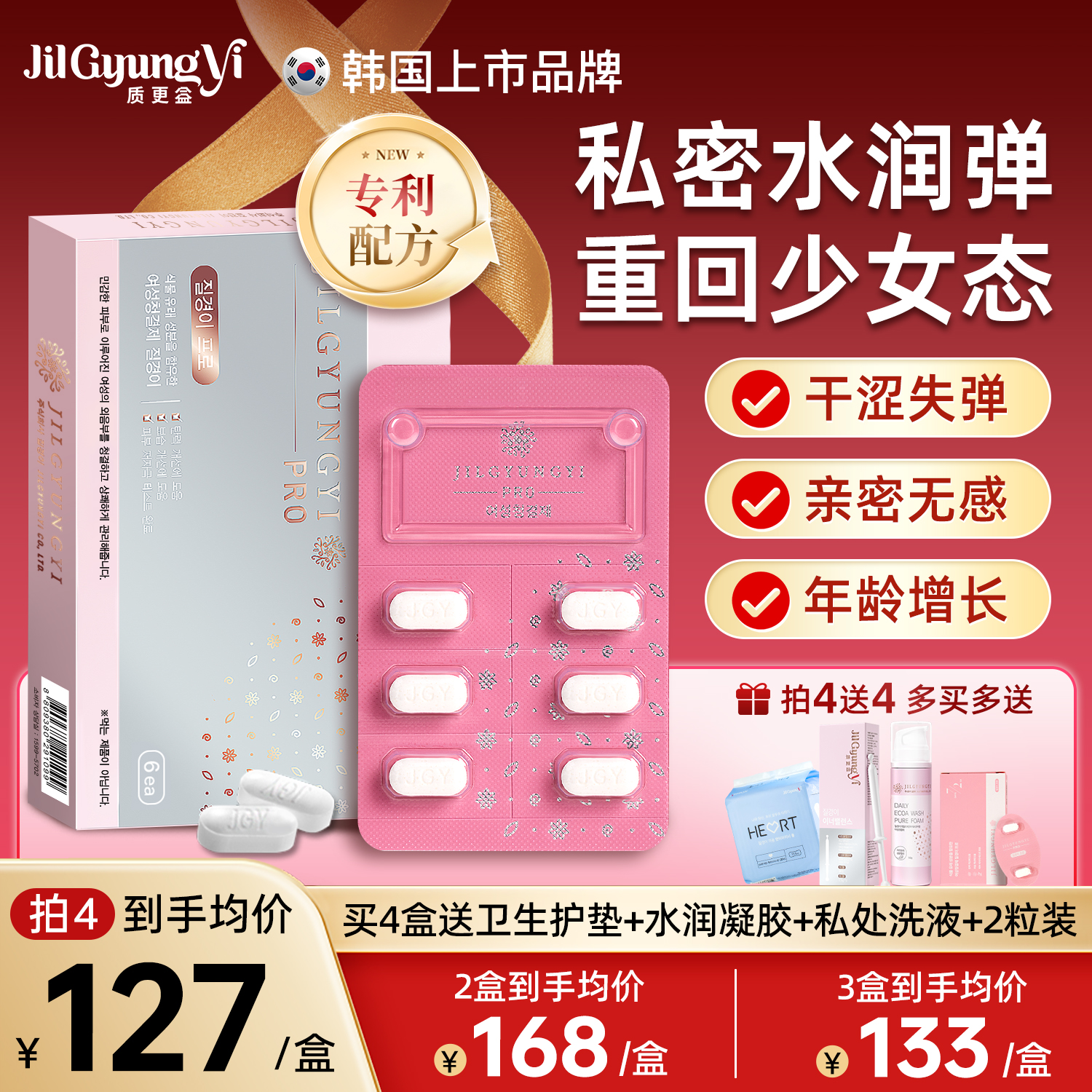 质更益韩国进口私处保养护理片