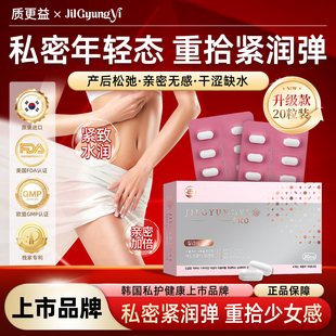 韓國質更益護理片女性私密緊致水潤陰道干澀補水私處護理少女丹