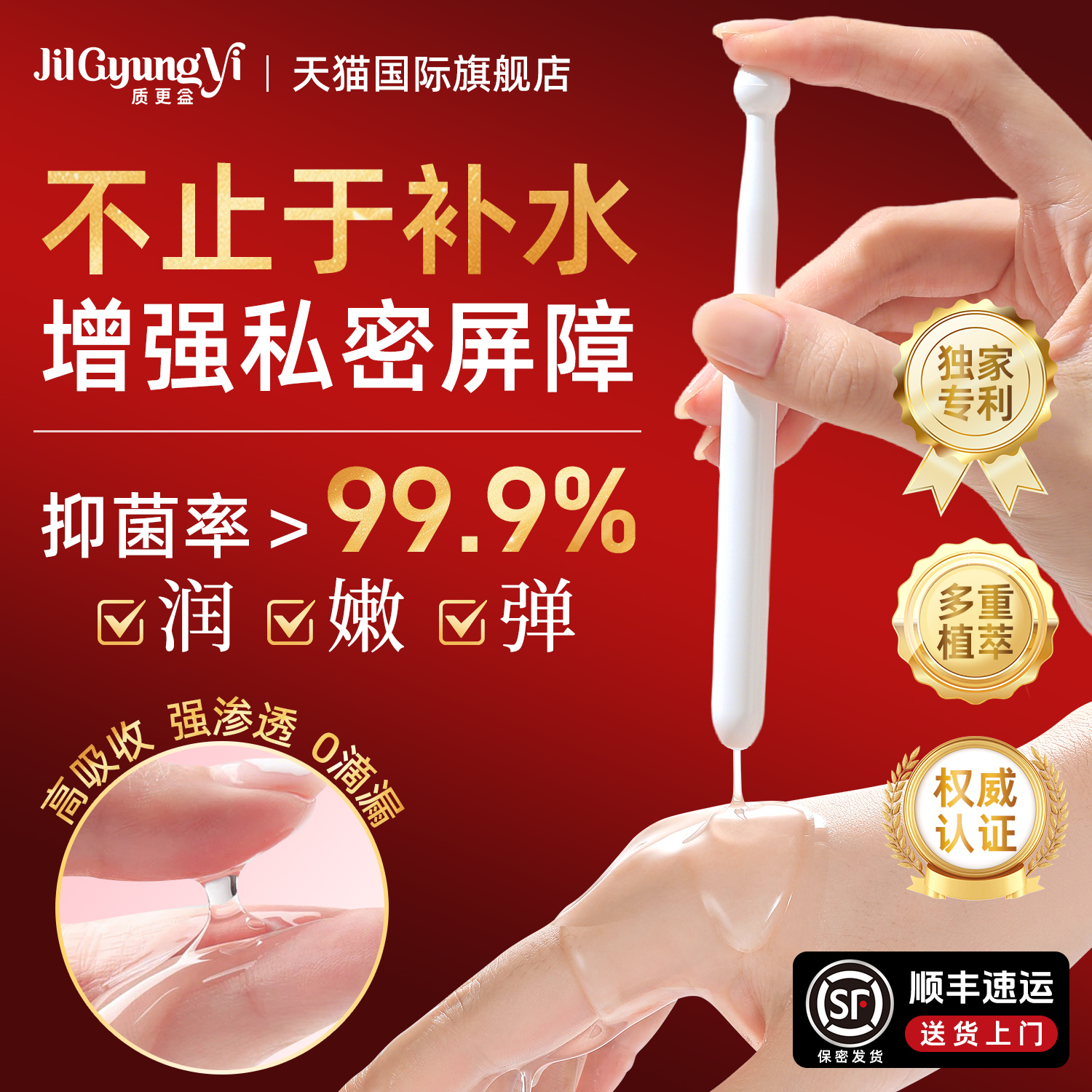 女性護理凝膠JILGYUNGYI/質更益