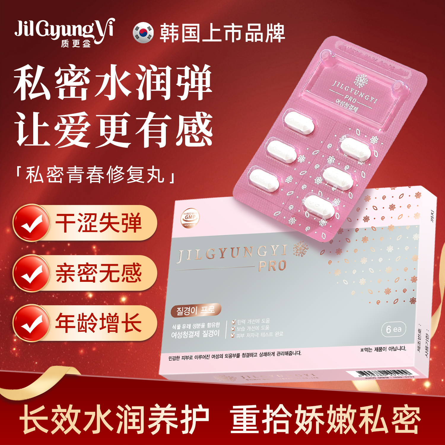 韓國進口私處干澀補水護理片