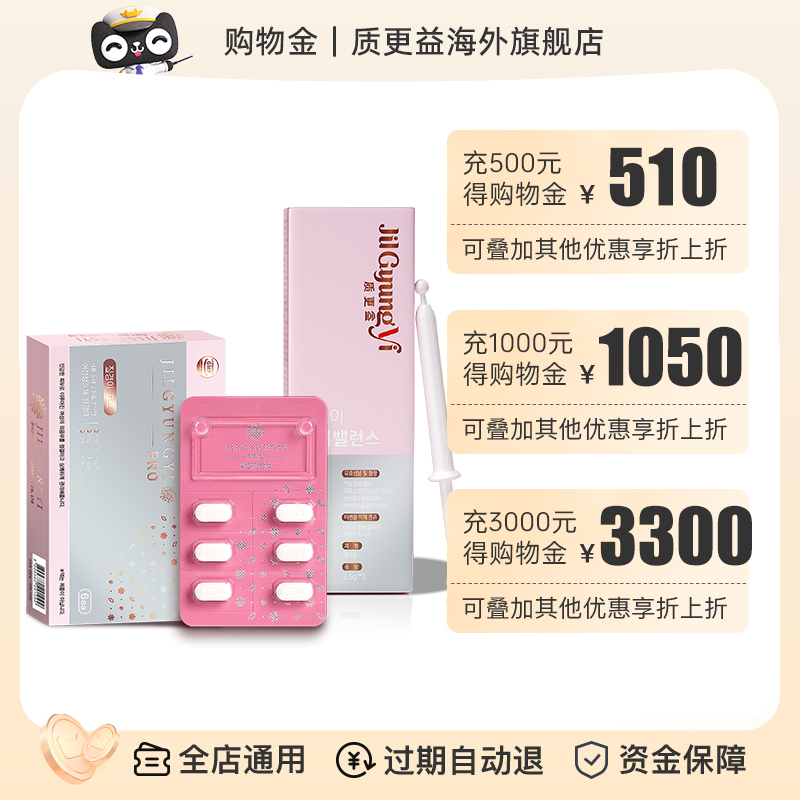 JILGYUNGYI/质更益【天猫国际购物金充值】