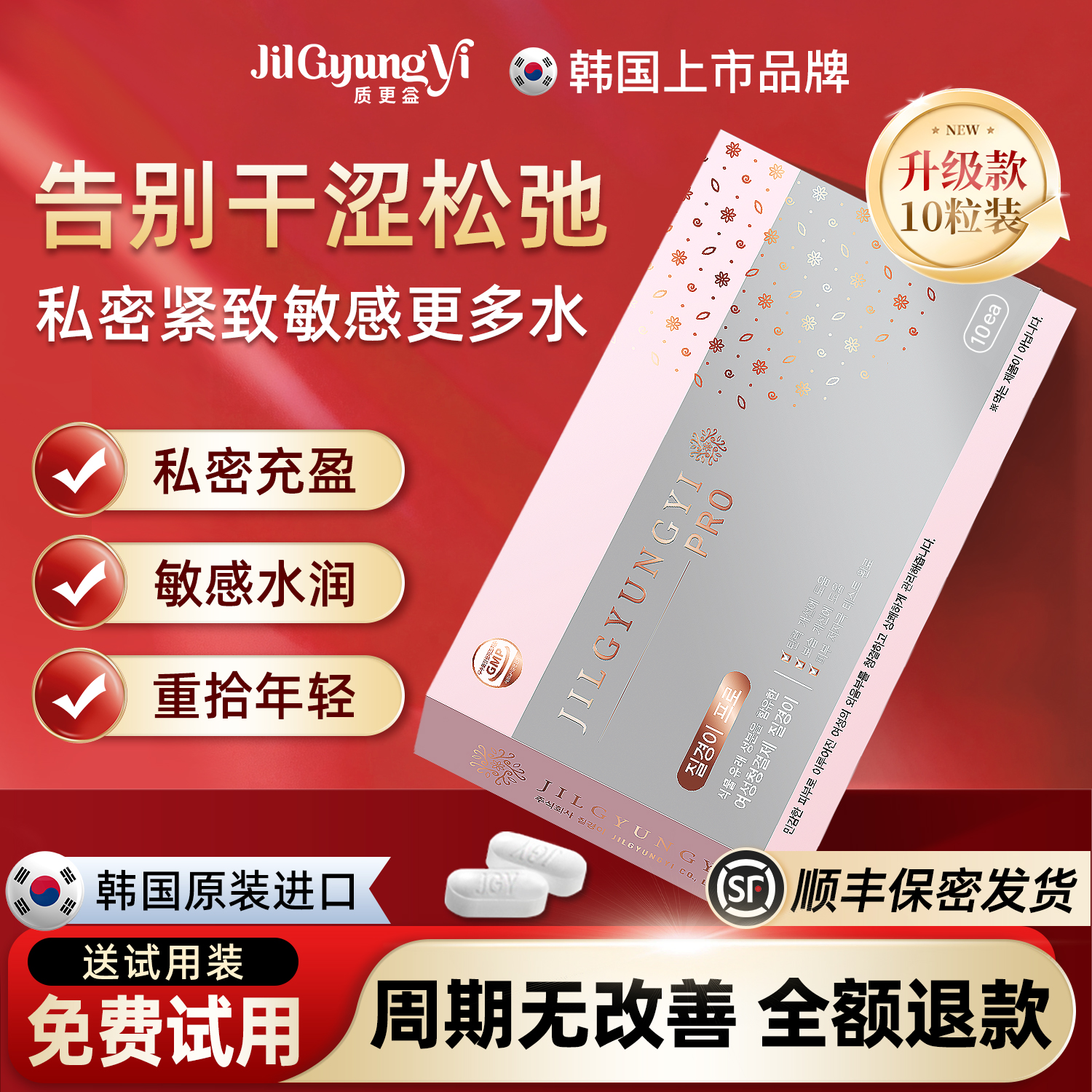 质更益护理片女私处干痒异味菌群失衡紧润丹私密紧致水润少女丹