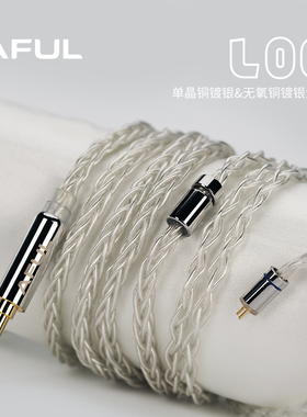 AFUL L00 单晶铜镀银&无氧铜镀银混编3.5/4.4mm平衡线