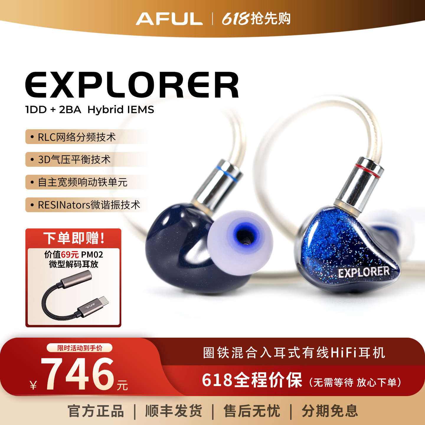 AFUL Explorer探险者 新型圈铁混合入耳式有线HiFi耳机舞台监听