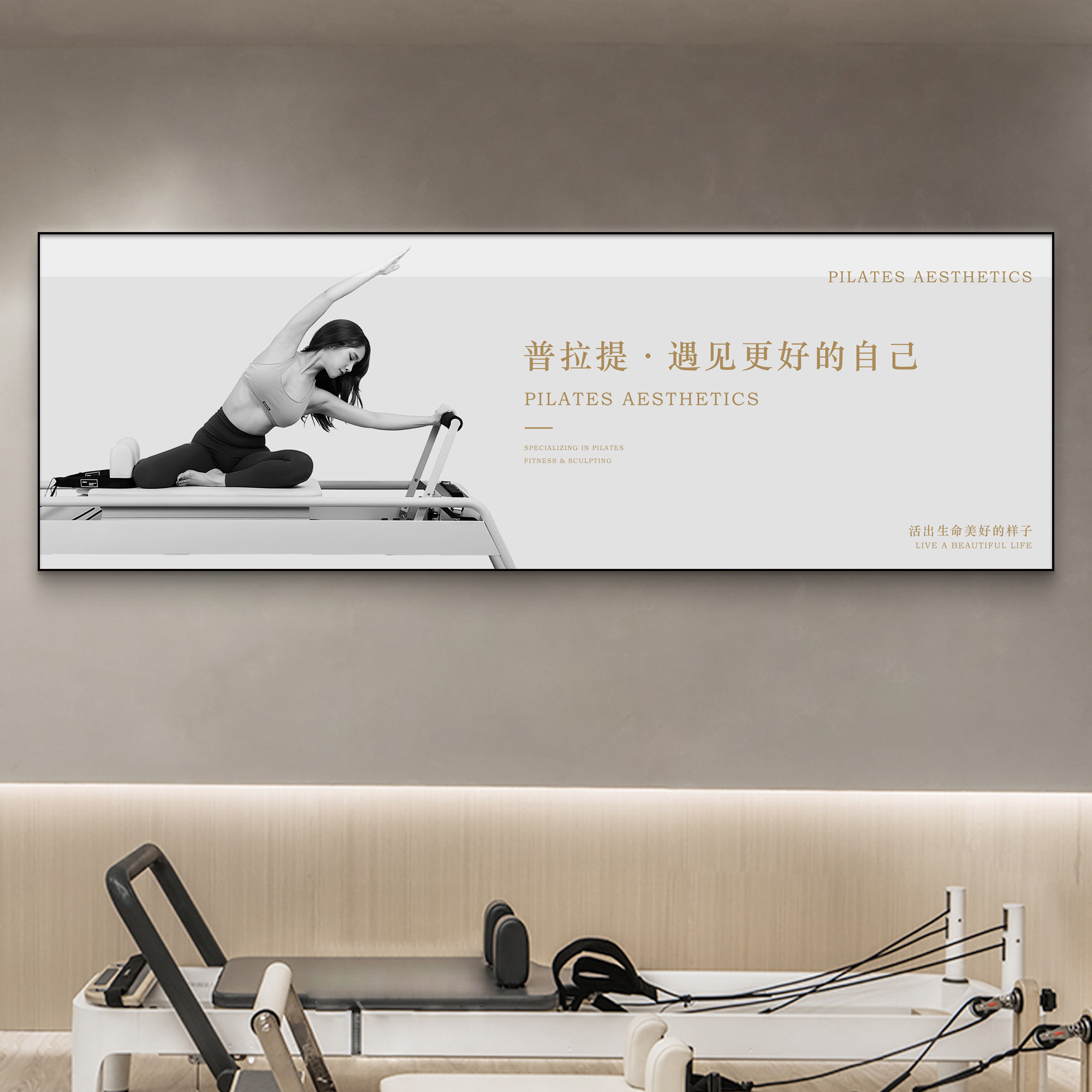 普拉提文化墙挂画瑜伽馆墙面装饰画教室工作室氛围布置背景墙壁画
