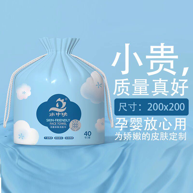 水中映干湿两用一次性洗脸巾卷筒式棉柔巾加厚美容洁面卸妆擦脸巾使用感如何?