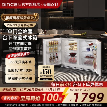 DINCEI全嵌入卧式橱柜门一体家用单门台下内嵌隐藏迷你矮冰箱90升