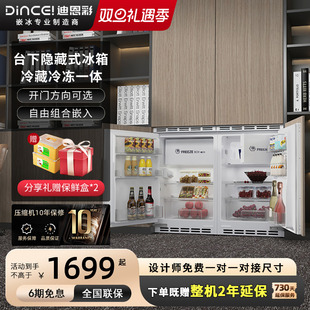 DINCEI台下全嵌入式 单开门家用小型86升 冰箱柜门一体岛台下隐藏式