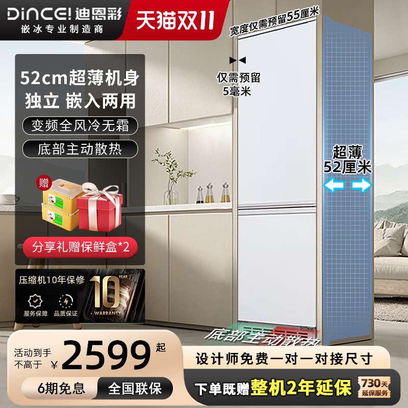 【52cm深】超薄嵌入冰箱风冷无霜
