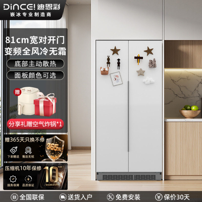 DINCEI超薄零嵌入式冰箱内嵌式双开门变频风冷无霜大容量家用400L
