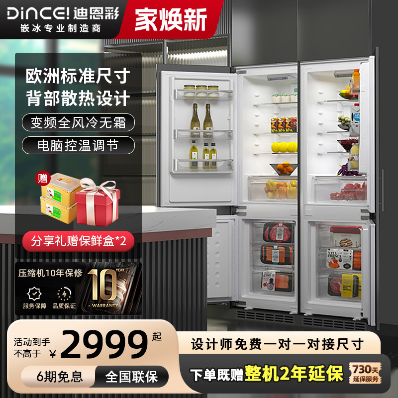 【工厂直销】欧标尺寸全嵌入冰箱