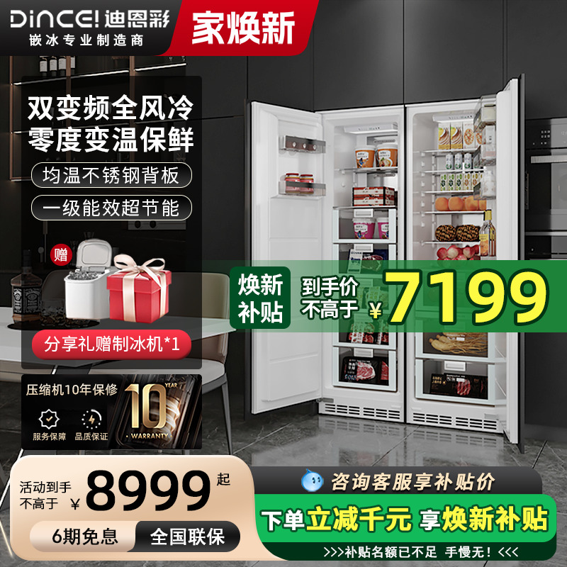 新一级能效 底部前置散热 风冷无霜制冷