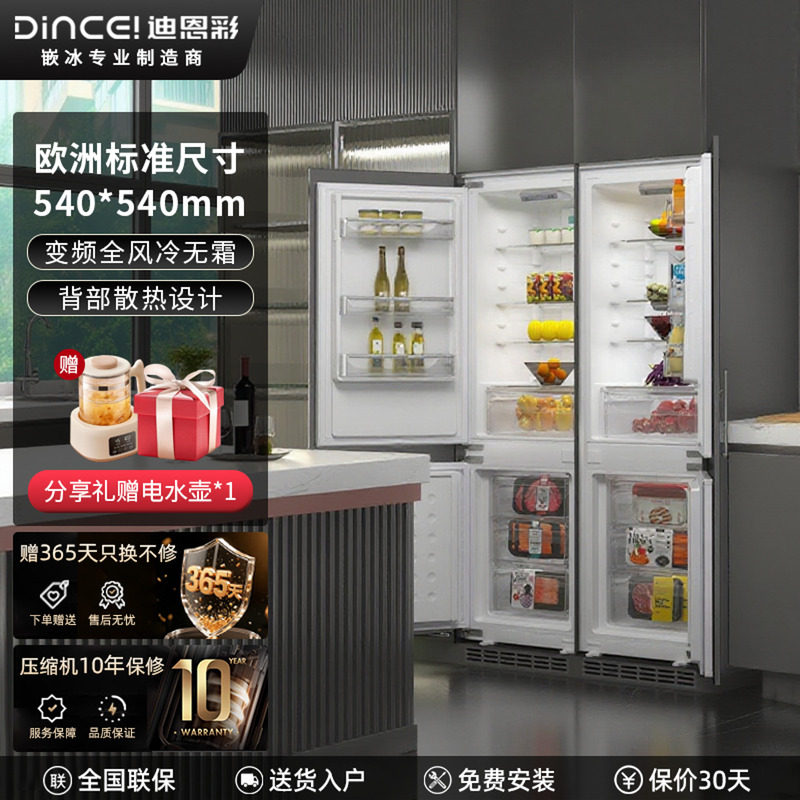 【隐藏橱柜】DINCEI全嵌入式冰箱超薄橱柜一体内嵌式风冷家用232L