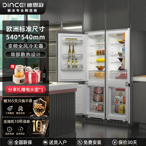 【欧洲标准尺寸】风冷嵌入式冰箱