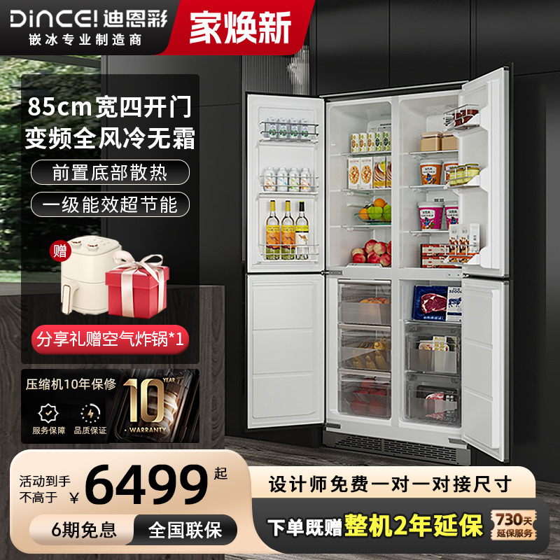 全嵌入式冰箱橱柜定制一体85cm宽