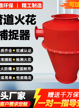 火花火星捕捉器捕集器阻火器锅炉管道阻挡器防火扑火花捕捉捕集器