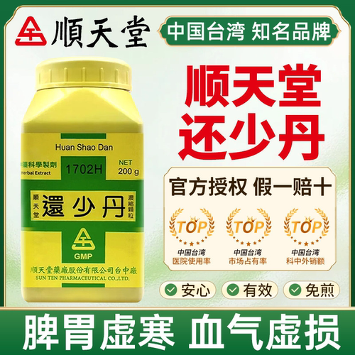 顺天堂还少丹200g脾胃虚寒血气虚损体虚盗汗遗精尿浊台湾肉苁蓉