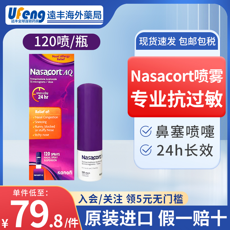 Nasacort过敏鼻炎花粉喷雾120喷/盒24h长效北美国Costco鼻塞喷嚏