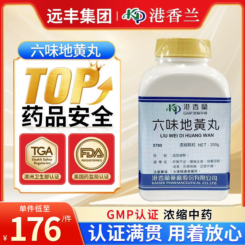 台湾港香兰六味地黄丸滋阴补肾肝肾不足腰痛足酸头晕目眩舌燥喉痛
