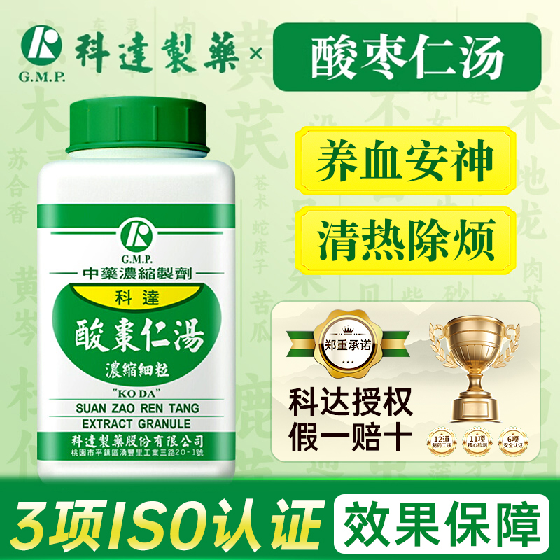 台湾科达制药酸枣仁汤中药女性养血安神清热除烦肝血不足虚劳