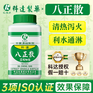 科达制药八正散中药提取物颗粒清热泻火利水通淋香港直邮旗舰店
