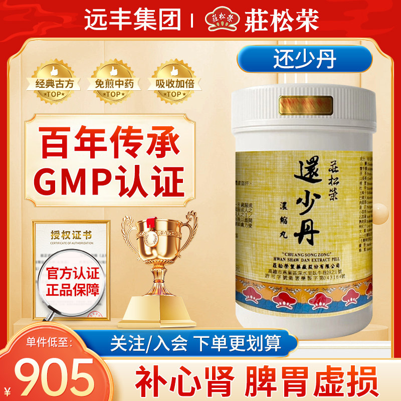 中国台湾庄松荣还少丹浓缩丸补心脾肾脏虚损脾肾虚寒血气虚损体虚