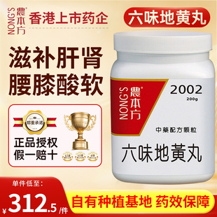 农本方六味地黄丸颗粒滋补肝肾肝肾阴虚腰膝酸软头目晕眩盗汗香港