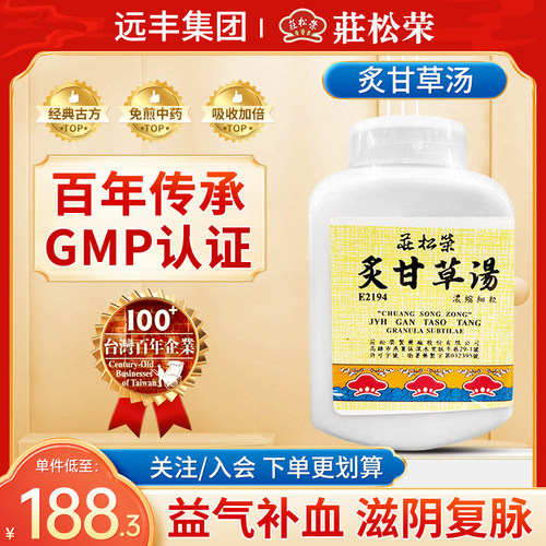 中国台湾庄松荣炙甘草汤益气补血滋阴复脉心动悸气短胸闷肺痿