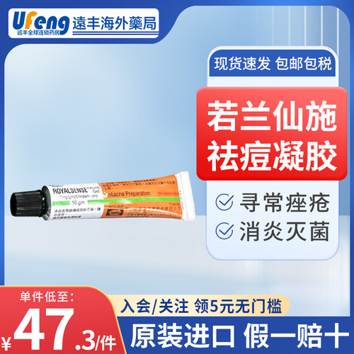 台湾杏辉若兰仙施痤疮治疗凝胶10g祛痘抗炎杀菌玫瑰痤疮粉刺痘痘