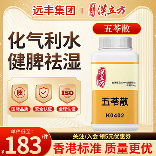 汉立方五苓散健脾祛湿化气利水健脾祛湿内停水湿外有表证烦渴欲饮