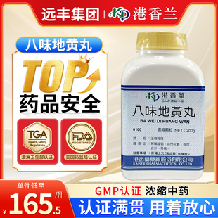 台湾港香兰八味地黄丸炮附子温补肾阳肾阳虚弱命门火衰夜尿汗耳鸣