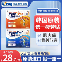 韓國新信制藥Sinil 信一疲勞貼鎮(zhèn)痛貼韓國膏藥關(guān)節(jié)炎損肩周炎