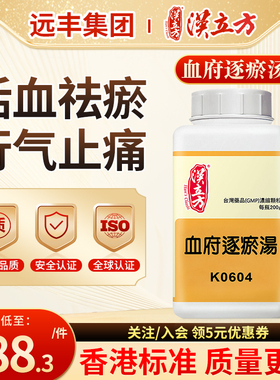 汉立方血府逐瘀汤中成药颗粒血停阻胸痹胸背疼痛内热烦闷