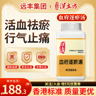 汉立方血府逐瘀汤中成药颗粒血停阻胸痹胸背疼痛内热烦闷