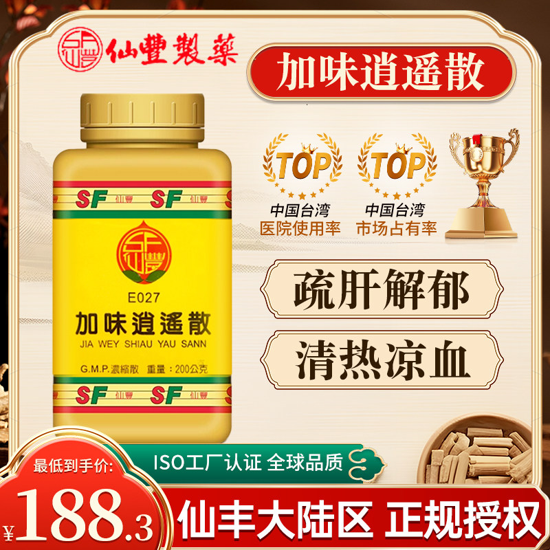 中国台湾仙丰加味逍遥散疏肝解郁清热凉血肝郁血虚发熟月经不调