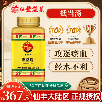 台湾仙丰抵当汤倪海厦中药旗舰攻逐瘀血下焦蓄血少腹硬满经水不利