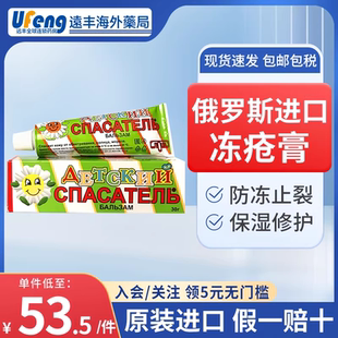 俄罗斯冻疮霜膏30g婴儿童脸部手脚耳防护消肿皲干裂止痒修复润肤