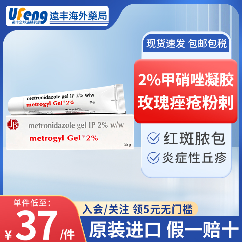 metrogyl原装进口2%甲硝唑凝胶软膏玫瑰痤疮炎症性丘疹脓包20g