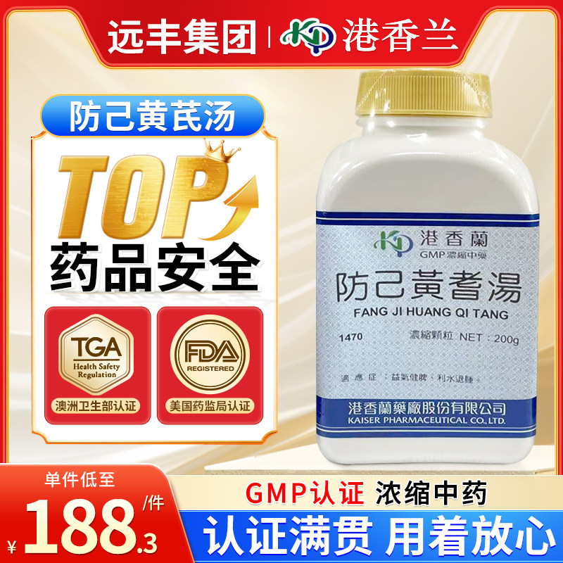 台湾港香兰防己黄芪汤益气健脾利水退肿倪海厦白术甘草大枣生姜