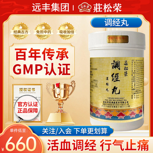 中国台湾庄松荣调经丸活血调经行气止痛月经不调痛经产后淤血腹痛