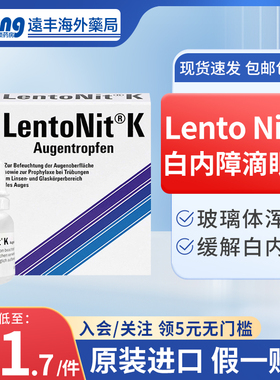 德国白内障眼药水Lento Nit K滴眼液晶状体玻璃体滴眼液视力模糊