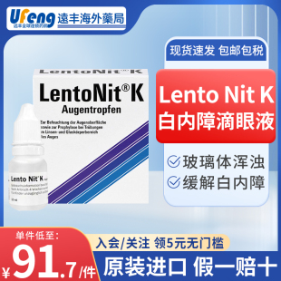 德国白内障眼药水Lento Nit K滴眼液晶状体玻璃体滴眼液视力模糊