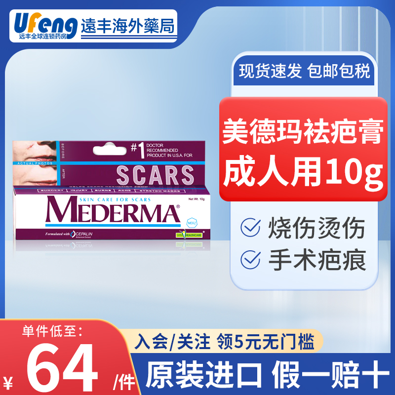 德国美德玛祛疤膏mederma袪疤成人除疤痕育10g剖腹产烫伤软化疤痕