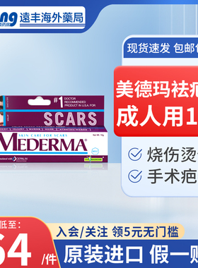 德国美德玛祛疤膏mederma袪疤成人除疤痕育10g剖腹产烫伤软化疤痕