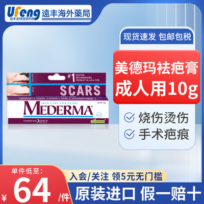 德国美德玛祛疤膏mederma袪疤成人除疤痕育10g剖腹产烫伤软化疤痕