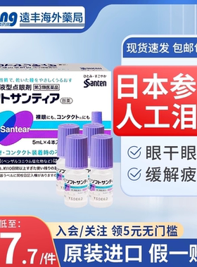 日本参天人工泪液眼药水滋润缓解眼干眼涩眼睛疲劳干眼症视力模糊