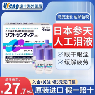 日本参天人工泪液眼药水滋润缓解眼干眼涩眼睛疲劳干眼症视力模糊