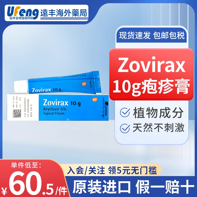 GSK德国zovirax阿昔洛韦5%唇疱疹膏冷疮黄泡上火带状疱疹膏2g5g